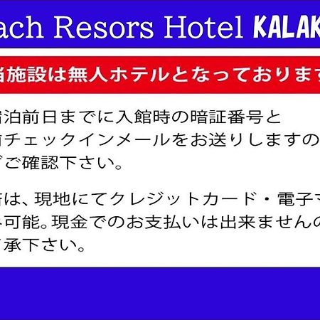 ビーチリゾーツ ホテル カラカウア 恩納村 エクステリア 写真